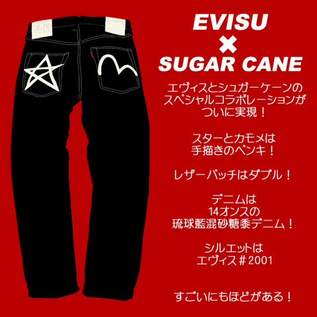 evisu-sugar-cane.gif