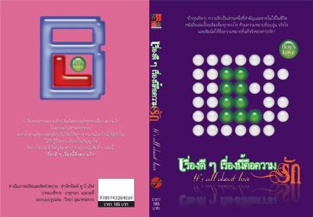 ปกเต็มเรื่องสั้นBoy'sLove Click! ปกเต็มเรื่องสั้นBoy'sLove Click!
