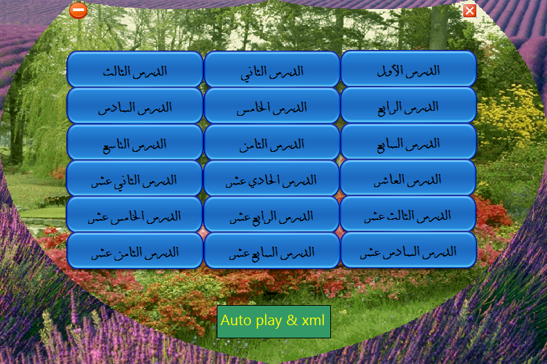 تعلم-احترف برنامج Autoplay