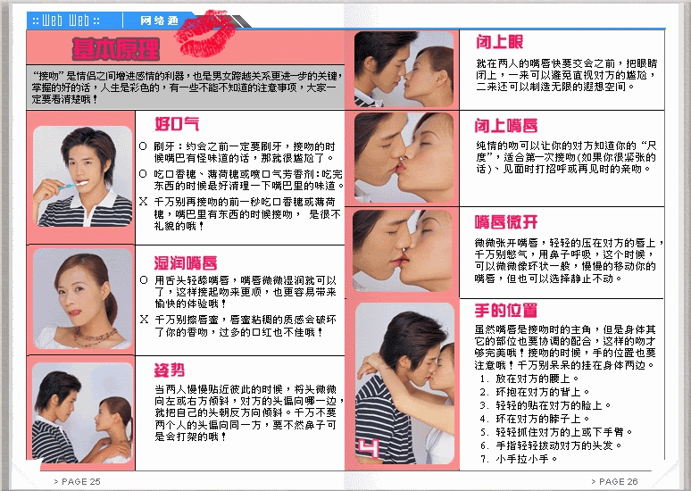 男人必學kiss基本技巧大全（圖文並茂）圖片1