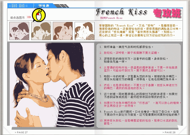 男人必學kiss基本技巧大全（圖文並茂）圖片2